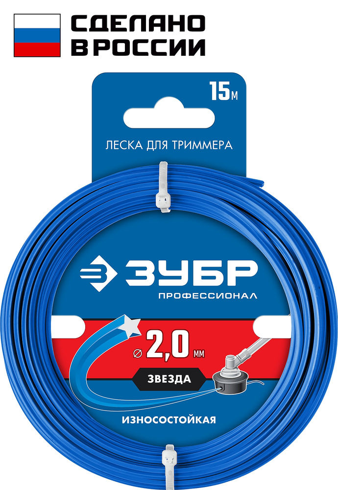Леска для триммера ЗВЕЗДА 2.0 мм, 15 м ЗУБР Профессионал 71020-2.0