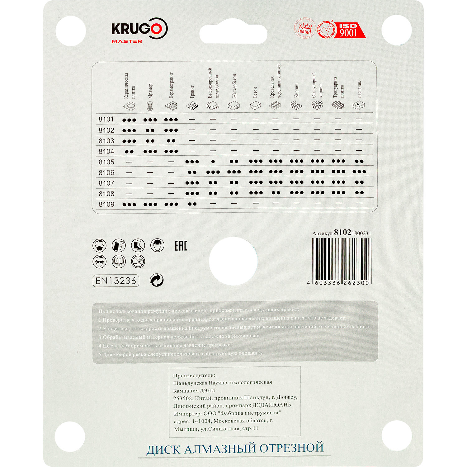 Диск алмазный Х-тип KRUGO MASTER 180х1,7х22,2х10 mm 81021800231