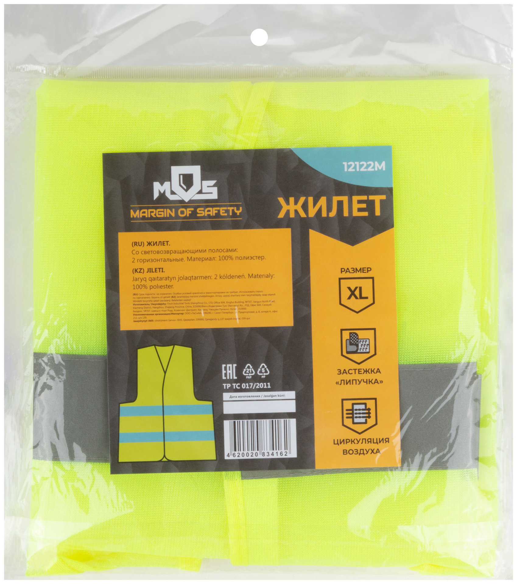 Жилет сигнальный желтый, 2 горизонтальные полосы, 60 гр., размер XL (12122М)