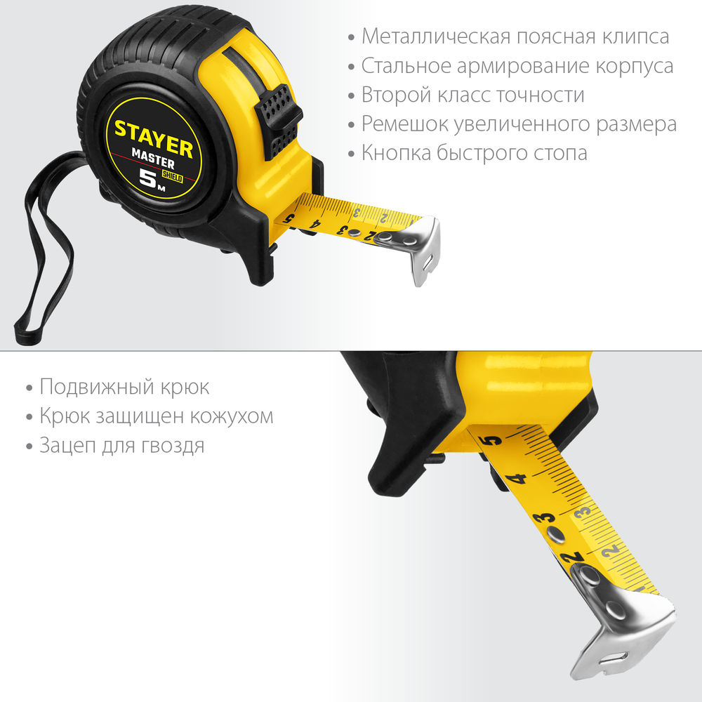 Рулетка 5 м х 25 мм STAYER 34025-05-25