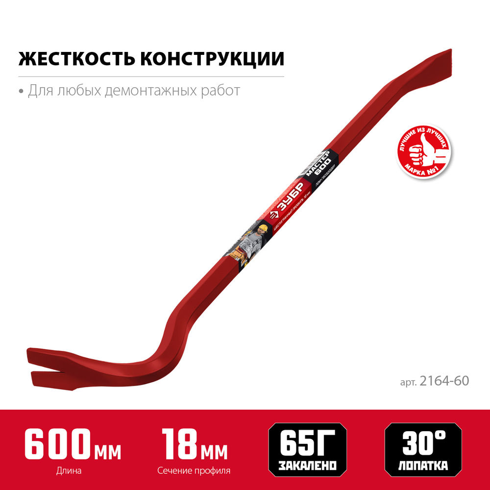 Лом-гвоздодер Hex-18 600 мм ЗУБР 2164-60