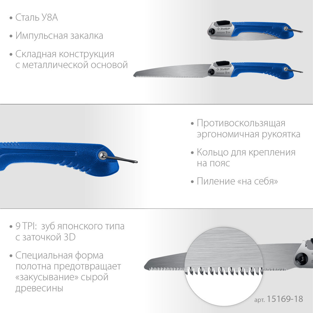 Ножовка Походная 9 для быстрого реза сырой древесины 205 мм ЗУБР Профессионал 15169-18