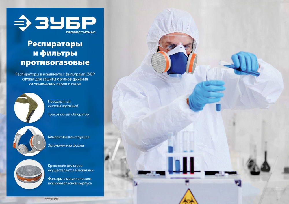 Респиратор противогазовый с фильтрами А1 Профессионал РПГ-67 ЗУБР 11140_z02