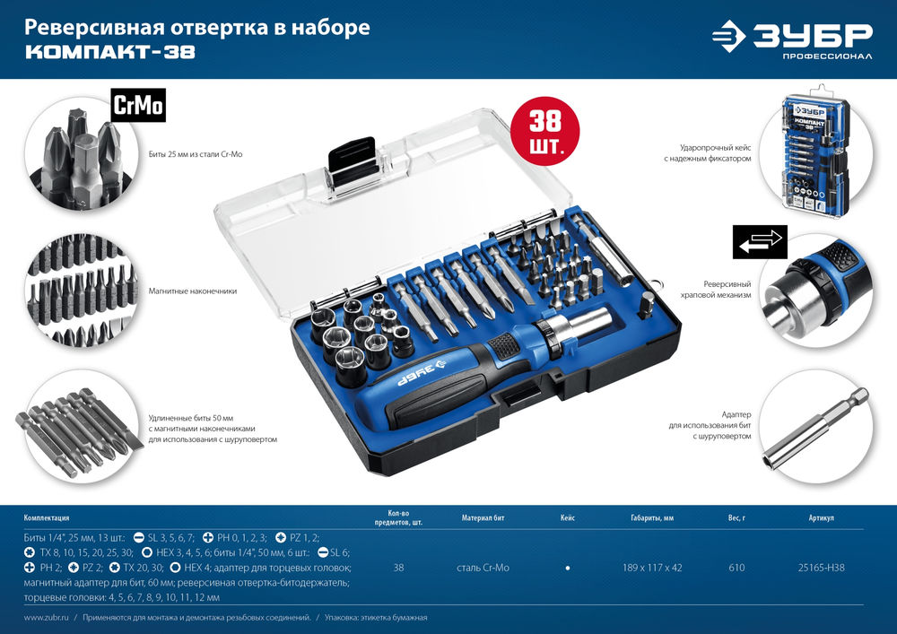 Реверсивная отвёртка с насадками Компакт-Т29, 29 предм. ЗУБР Профессионал 25168-H29_z01