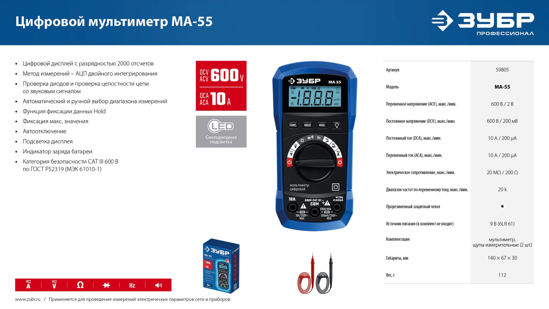 ЗУБР МА-55 цифровой мультиметр (59805)