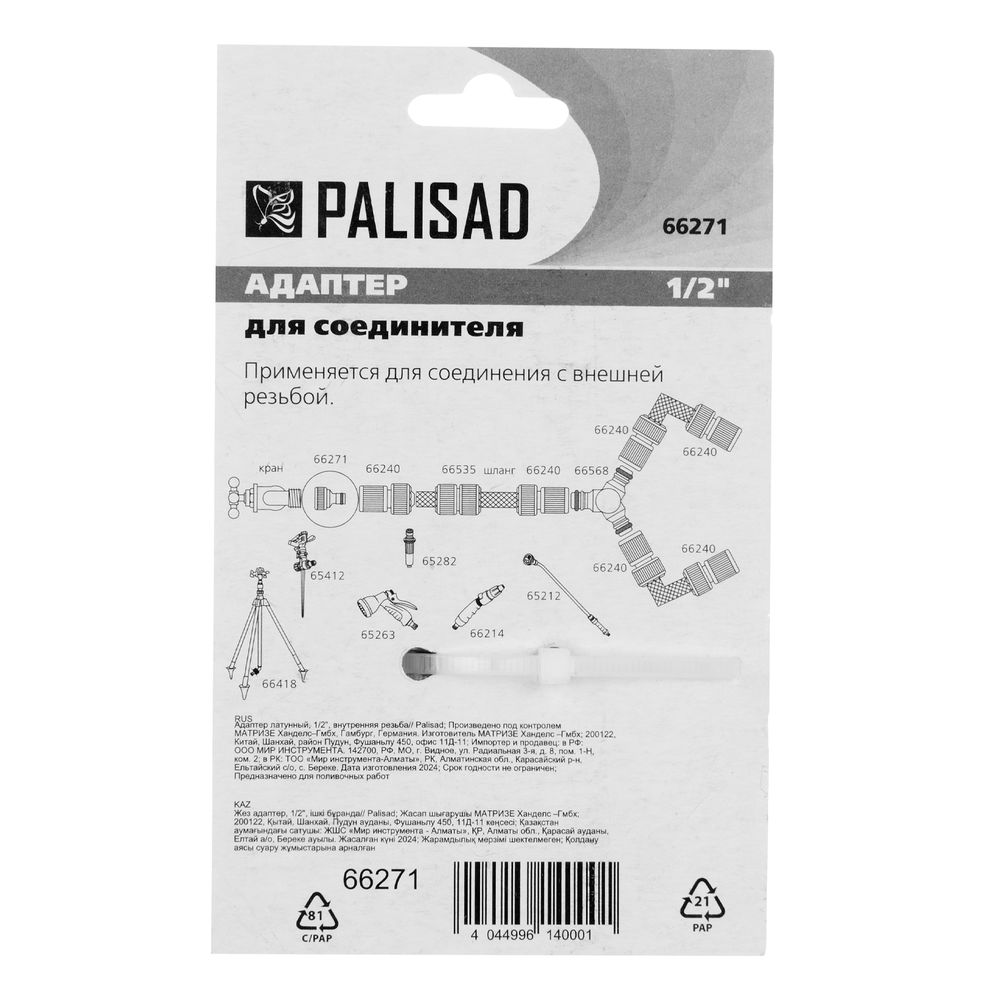 Адаптер латунный, 1/2, внутренняя резьба Palisad (66271)