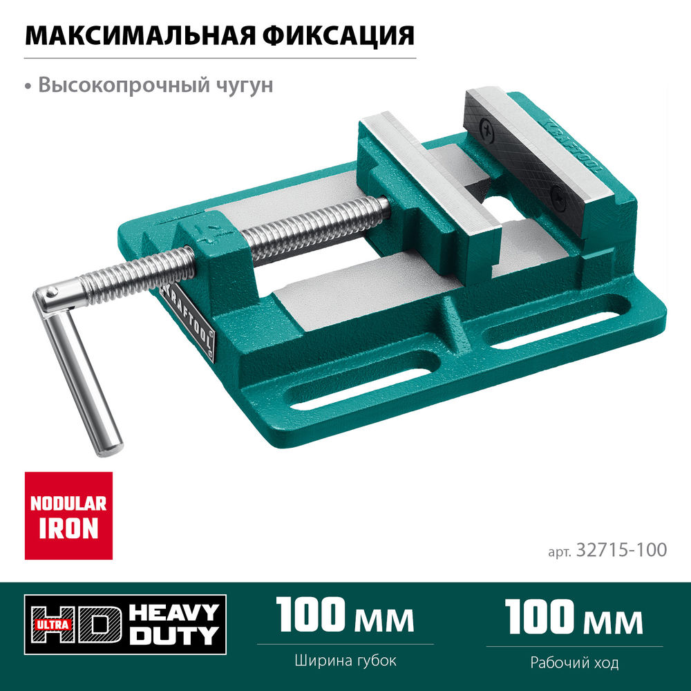 Тиски сверлильные станочные 100 мм KRAFTOOL 32715-100