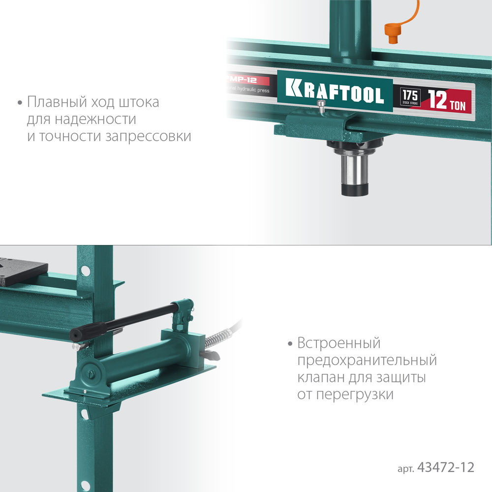 Гидравлический пресс с гидронасосом и манометром PMP-12, 12 т KRAFTOOL 43472-12