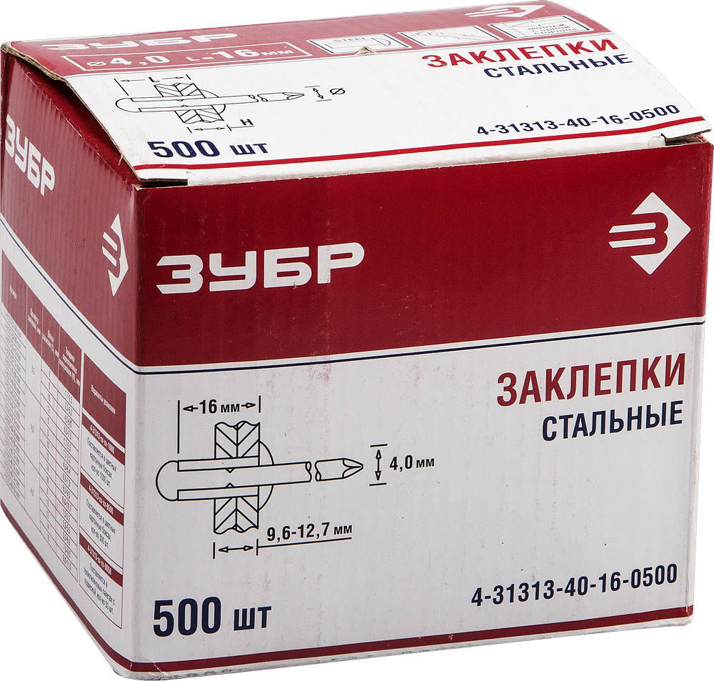 Заклёпки стальные 4.0?16 мм 500 шт ЗУБР 4-31313-40-16-0500
