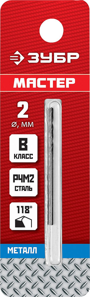 Сверло по металлу 2.0?49 мм сталь Р4М2 класс В ЗУБР 29605-2