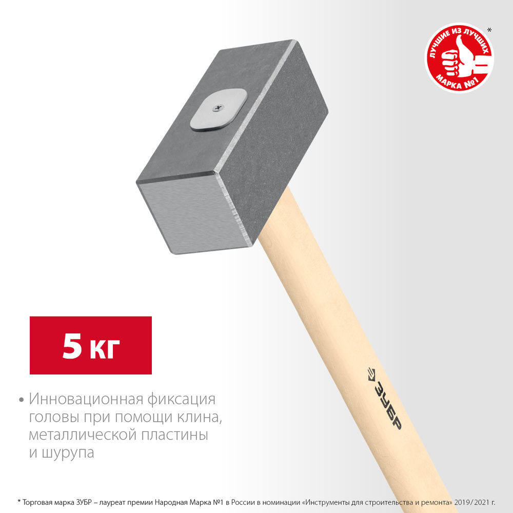 Кувалда кованая 5 кг 600 мм ЗУБР 20112-5