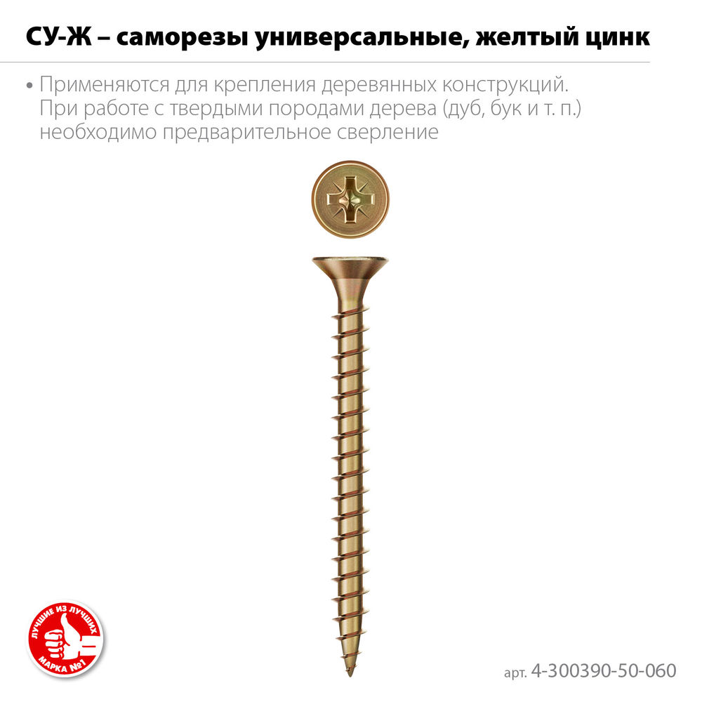 Саморез универсальный 60 x 5.0 мм, жёлтый цинк, 15.22 кг СУ-Ж ЗУБР 4-300390-50-060_z01