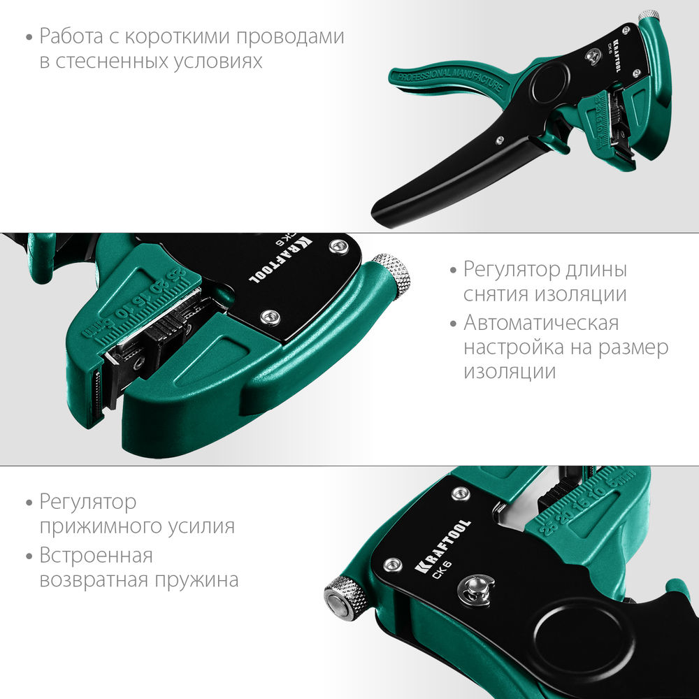 Автоматический стриппер CK-6, 0.2–6 мм? KRAFTOOL 22630