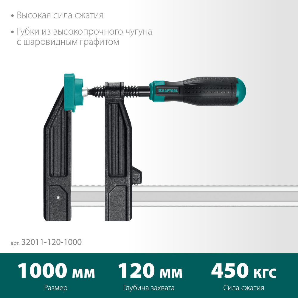 Струбцина F MF-1000/120, 120 х 1000 мм KRAFTOOL 32011-120-1000_z01