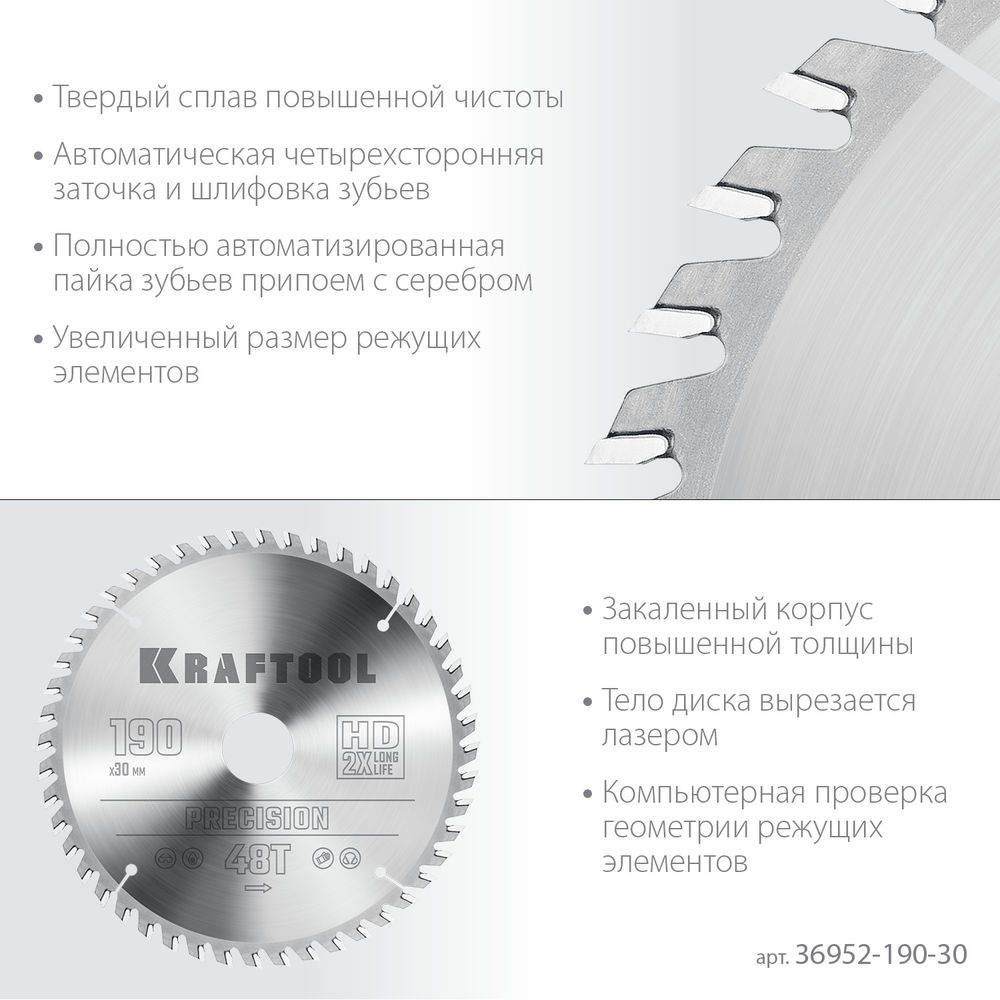 Пильный диск по дереву Precision, 190 х 30 мм, 48Т KRAFTOOL 36952-190-30
