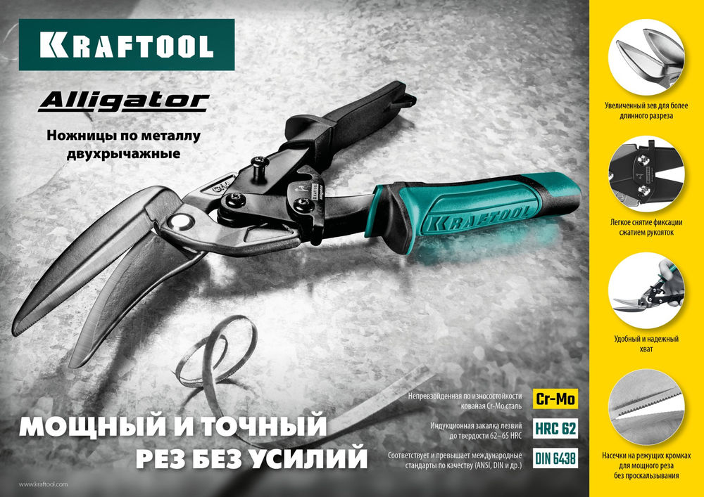 Ножницы по металлу 250 мм левые усиленные с выносом Alligator KRAFTOOL 2328-OL