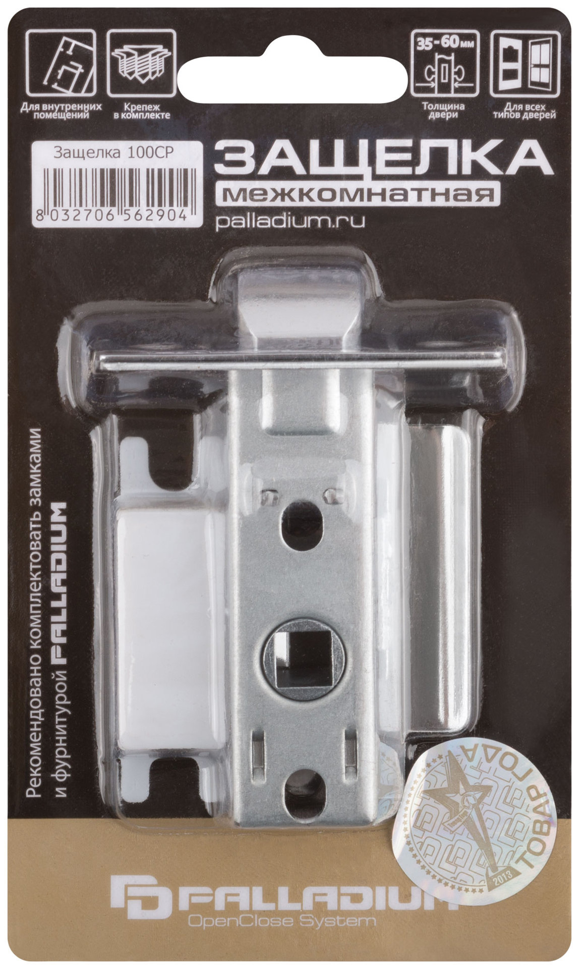 Механизм защелки, модель 100, хром (66445)