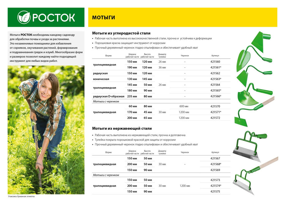 Мотыга РОСТОК 150 x 80 мм, трапециевидный профиль, нержавеющая сталь, без черенка 421569
