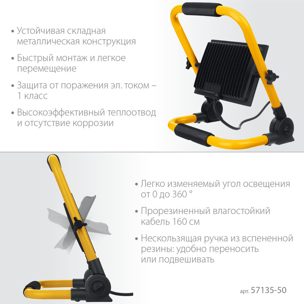 Прожектор светодиодный переносной 50 Вт, 6500K, IP 65 LED-MAX STAYER 57135-50