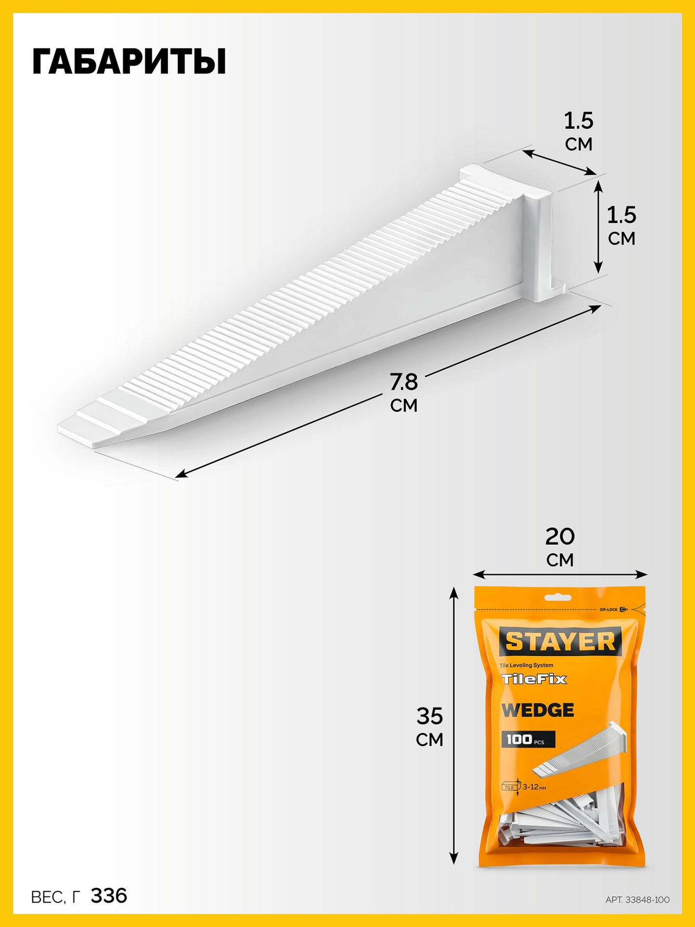 STAYER СВП TileFix, клин 100 шт, система выравнивания плитки ?ворота? (33848-100)