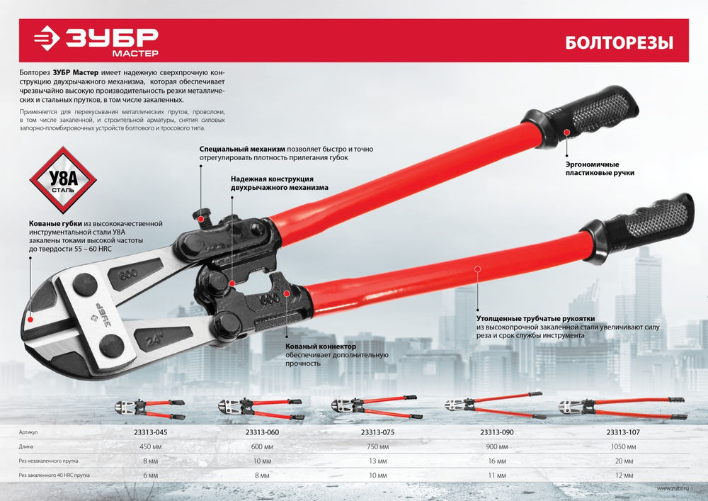 Болторез 750 мм ЗУБР 23313-075