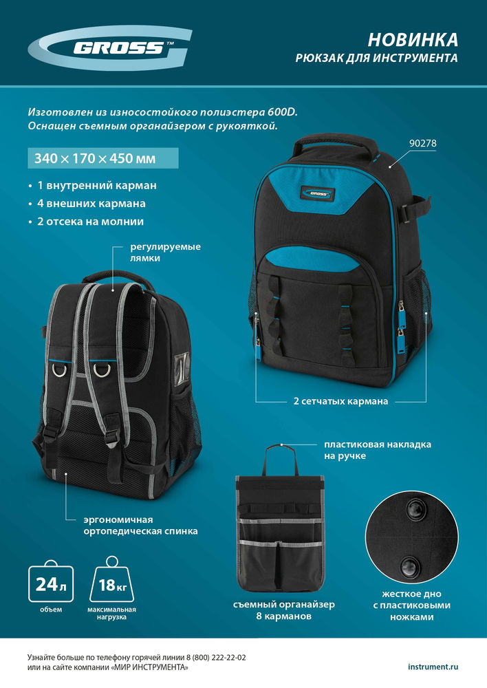 Рюкзак для инструмента, 450х340х170мм Gross