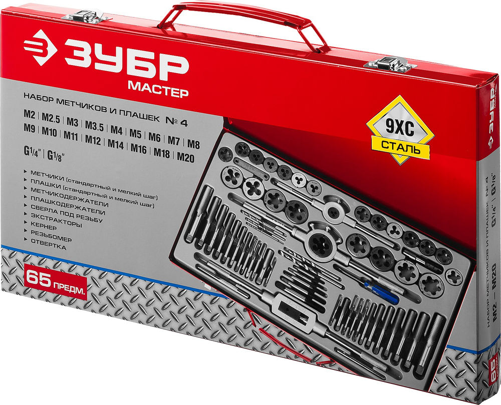 Набор метчиков и плашек 65 предм. сталь 9ХС ЗУБР 28118-H65