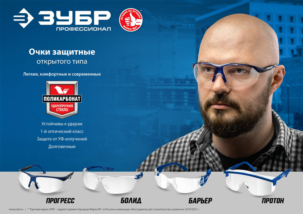 Очки защитные открытого типа прозрачные облегчённые стекло устойчивое к царапинам и запотеванию ЗУБР БАРЬЕР Профессионал 110487