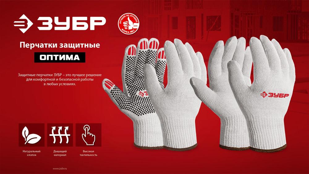 Перчатки х/б ОПТИМА, L-XL, без покрытия, 10 класс ЗУБР 11445-XL