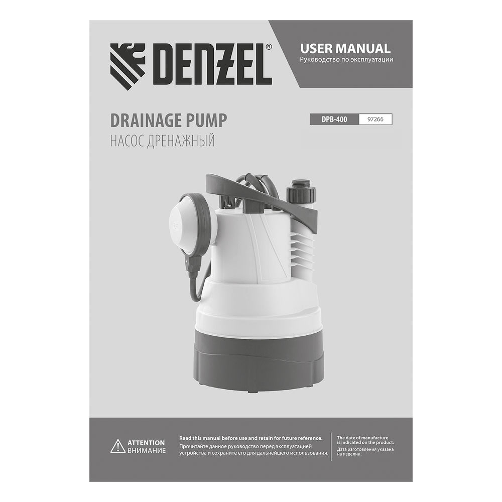 Дренажный насос для чистой воды DPB400, 400 Вт, подъем 11 м, 5500 л/ч Denzel (97266)