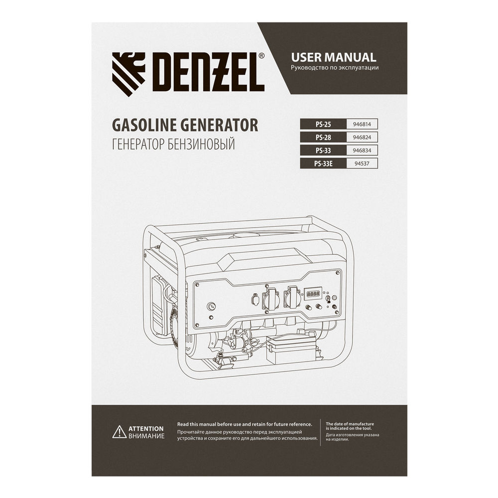 Генератор бензиновый PS 33, 3.3 кВт, 230 В, 15 л, ручной стартер Denzel (946834)