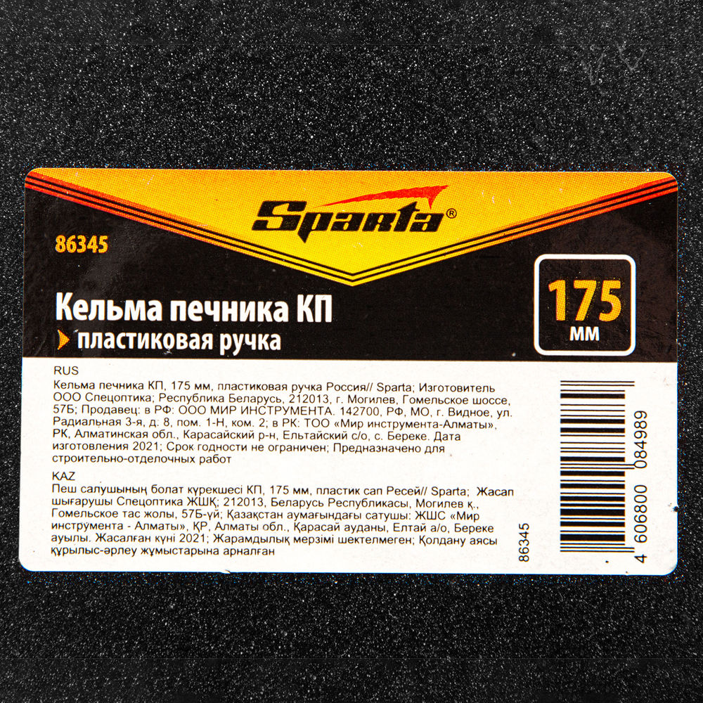 Кельма печника КП, 175 мм, пластиковая ручка Sparta (86345)