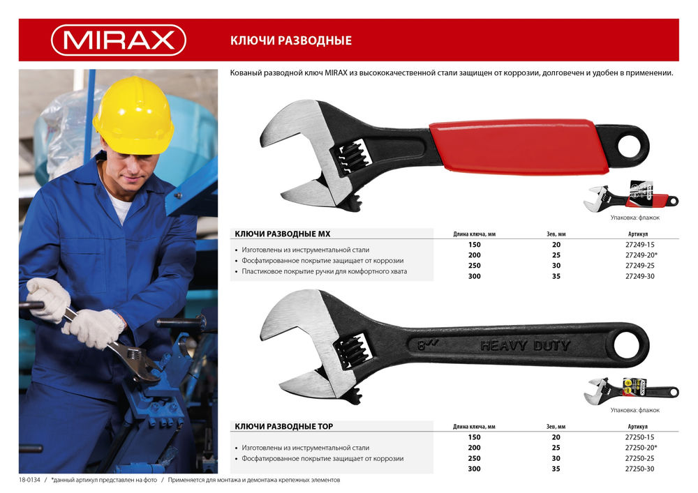 Ключ разводной MX, 200/25 мм (27249-20) MIRAX