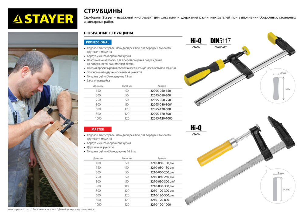 Струбцина F CF-100/12, 120 х 1000 мм STAYER 3210-120-1000