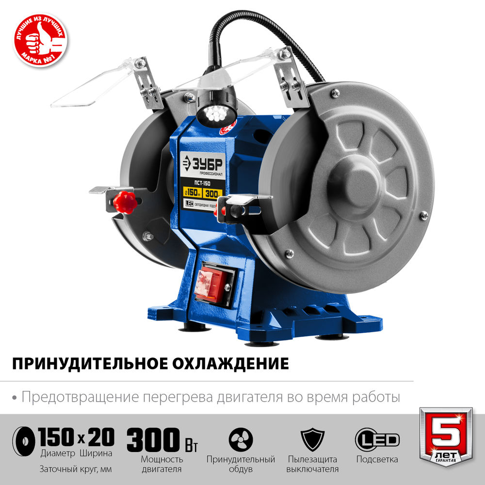 Станок заточной d 150 мм 300 Вт Профессионал ЗУБР ПСТ-150