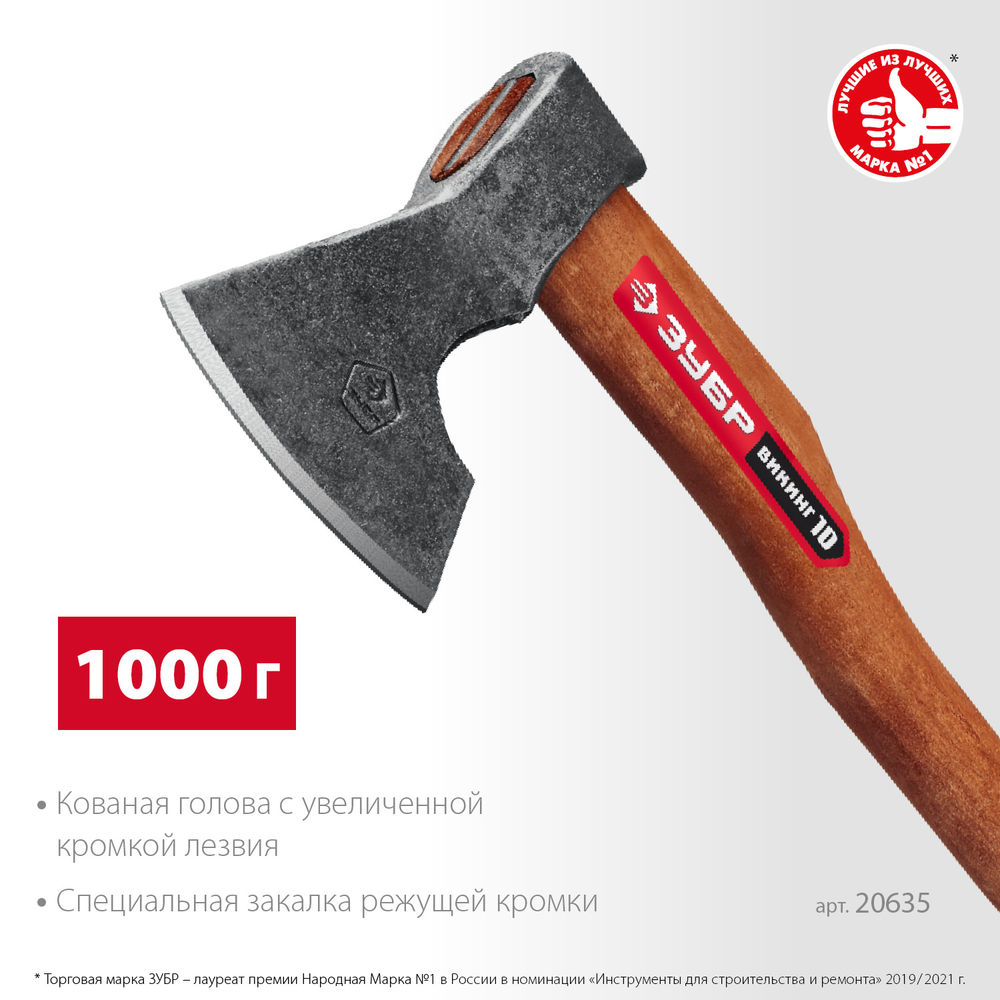 Топор 1100/1450 г 500 мм универсальный кованый ЗУБР ВИКИНГ-10 20635
