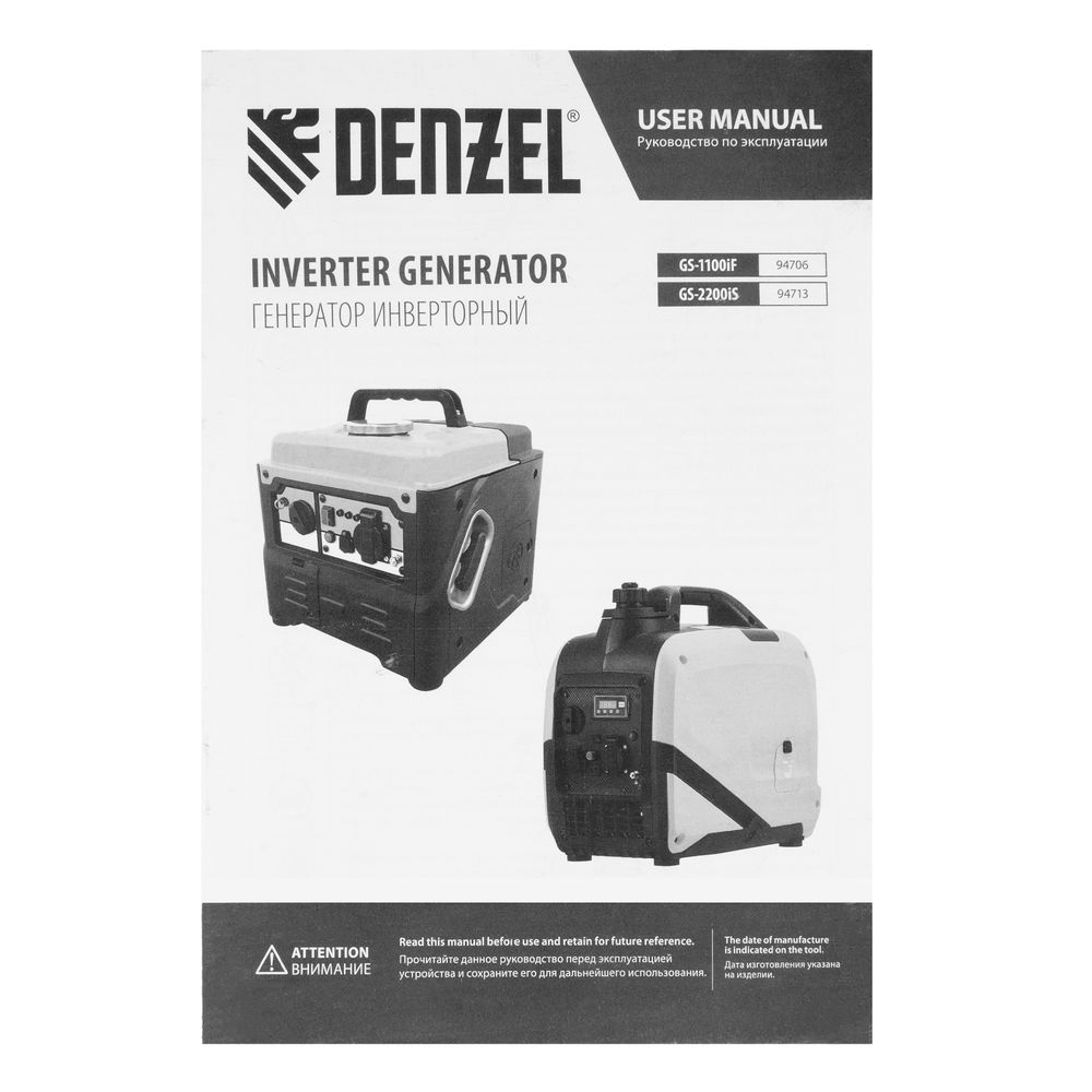 Генератор инверторный GS-1100iF, 1,1 кВт, 230 В, ручной старт DENZEL (94706)
