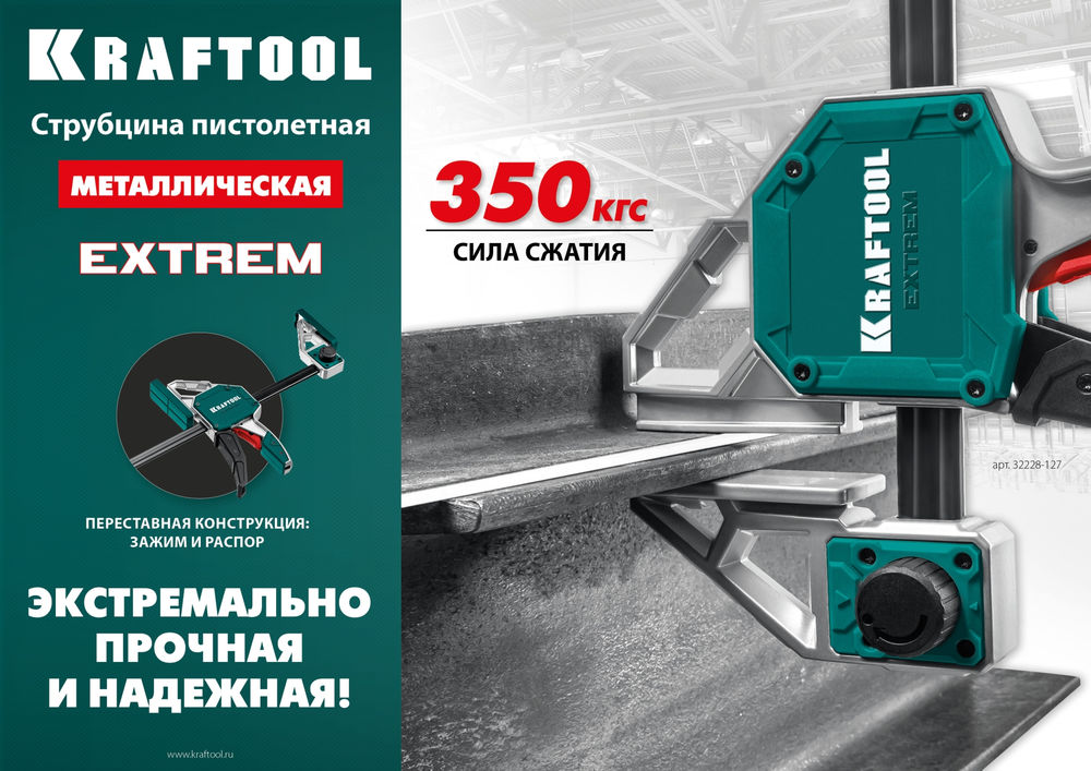 Пистолетная струбцина Extrem 300/95 KRAFTOOL 32228-30_z01