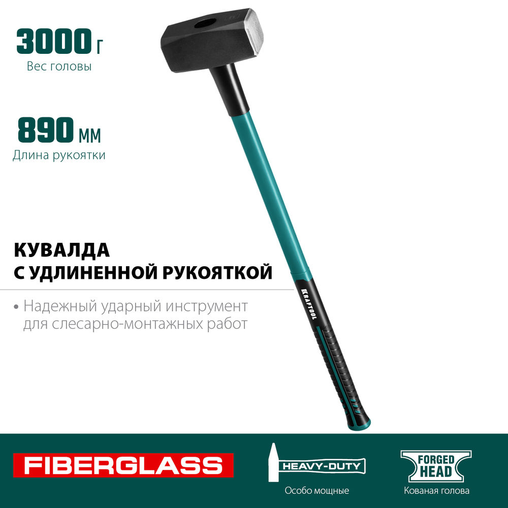 Кувалда 3 кг с удлинённой рукояткой Fiberglass KRAFTOOL 2008-3
