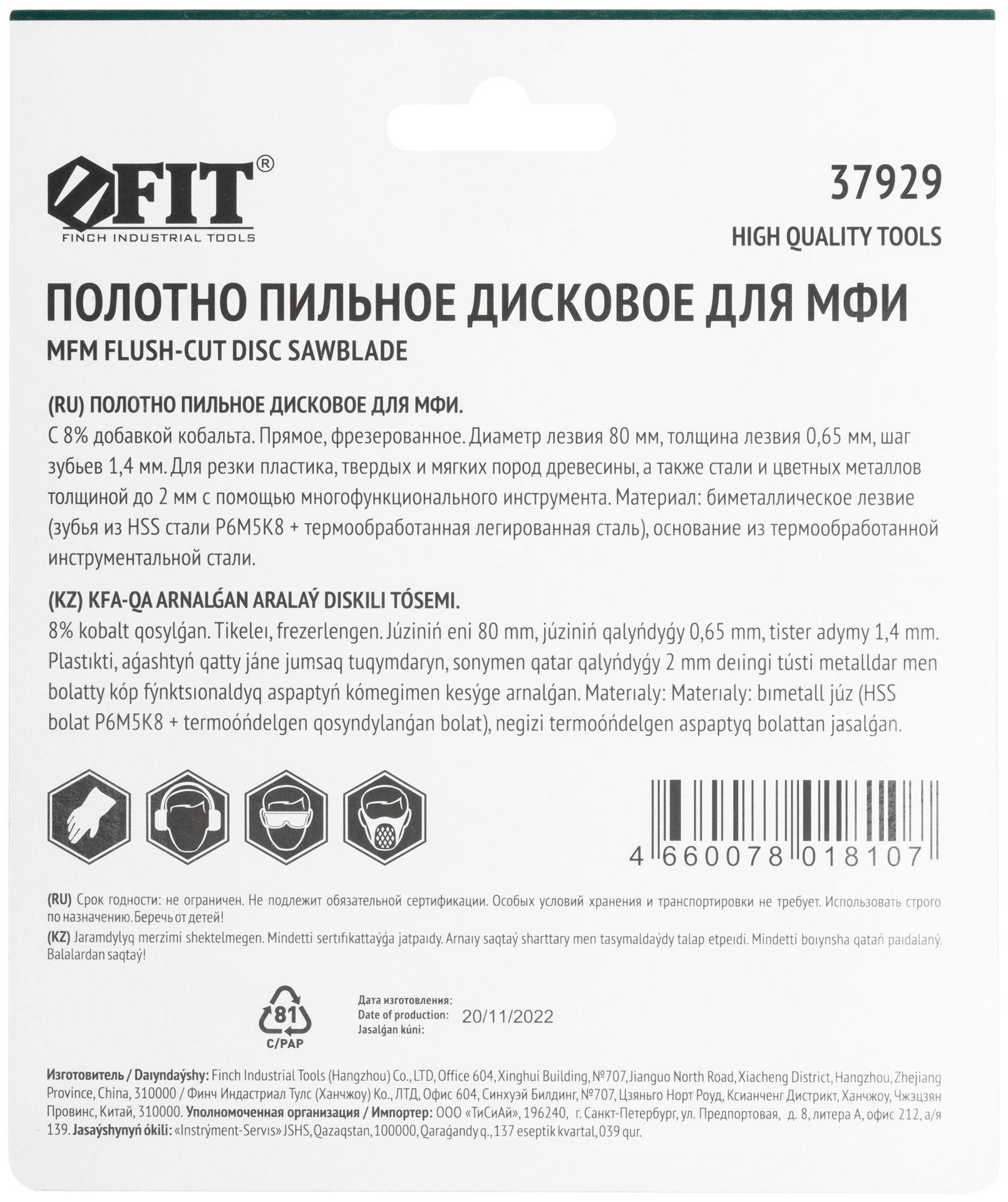 Полотно пильное фрезерованное дисковое прямое, Bi-metall Co 8%, 80х0,65 мм (37929)