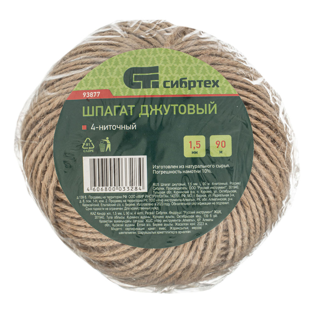 Шпагат джутовый, 1.5 мм, L 90 м, 4-ниточный, Сибртех (93877)