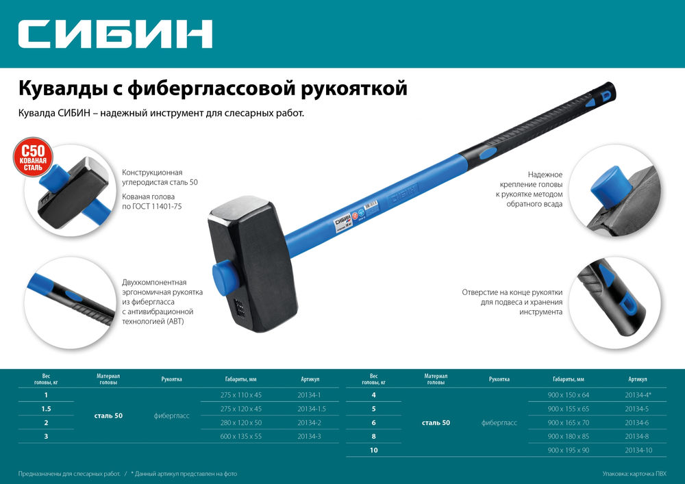 Кувалда с фиберглассовой рукояткой СИБИН 20134-2