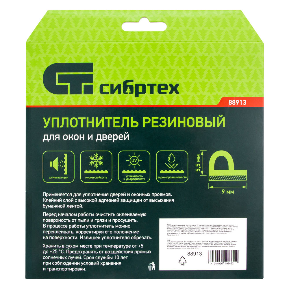 Уплотнитель резиновый, 6 м, профиль P, белый Сибртех (88913)