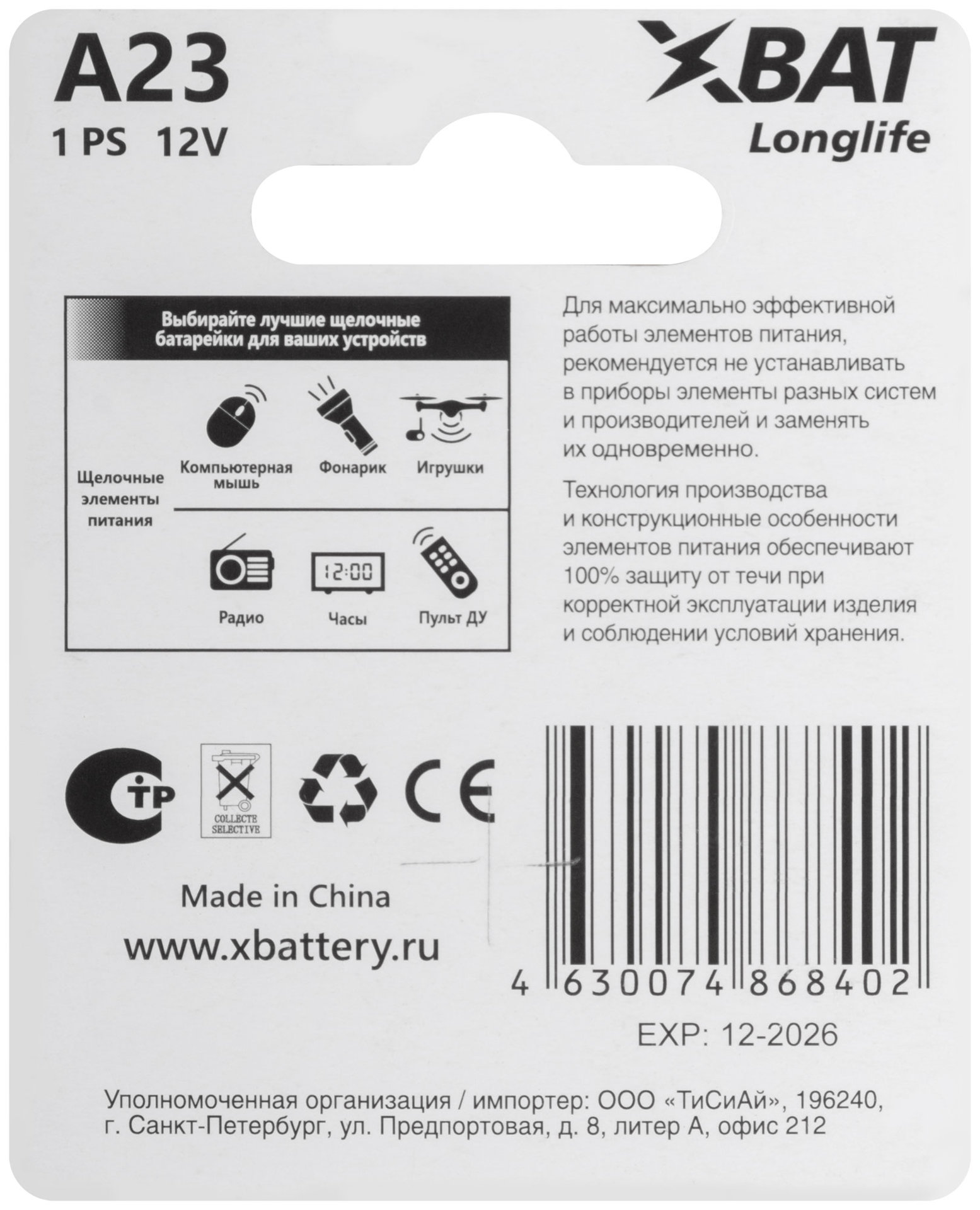 Батарейка щелочная, 12 В, 1 шт. (A23-1BPC)