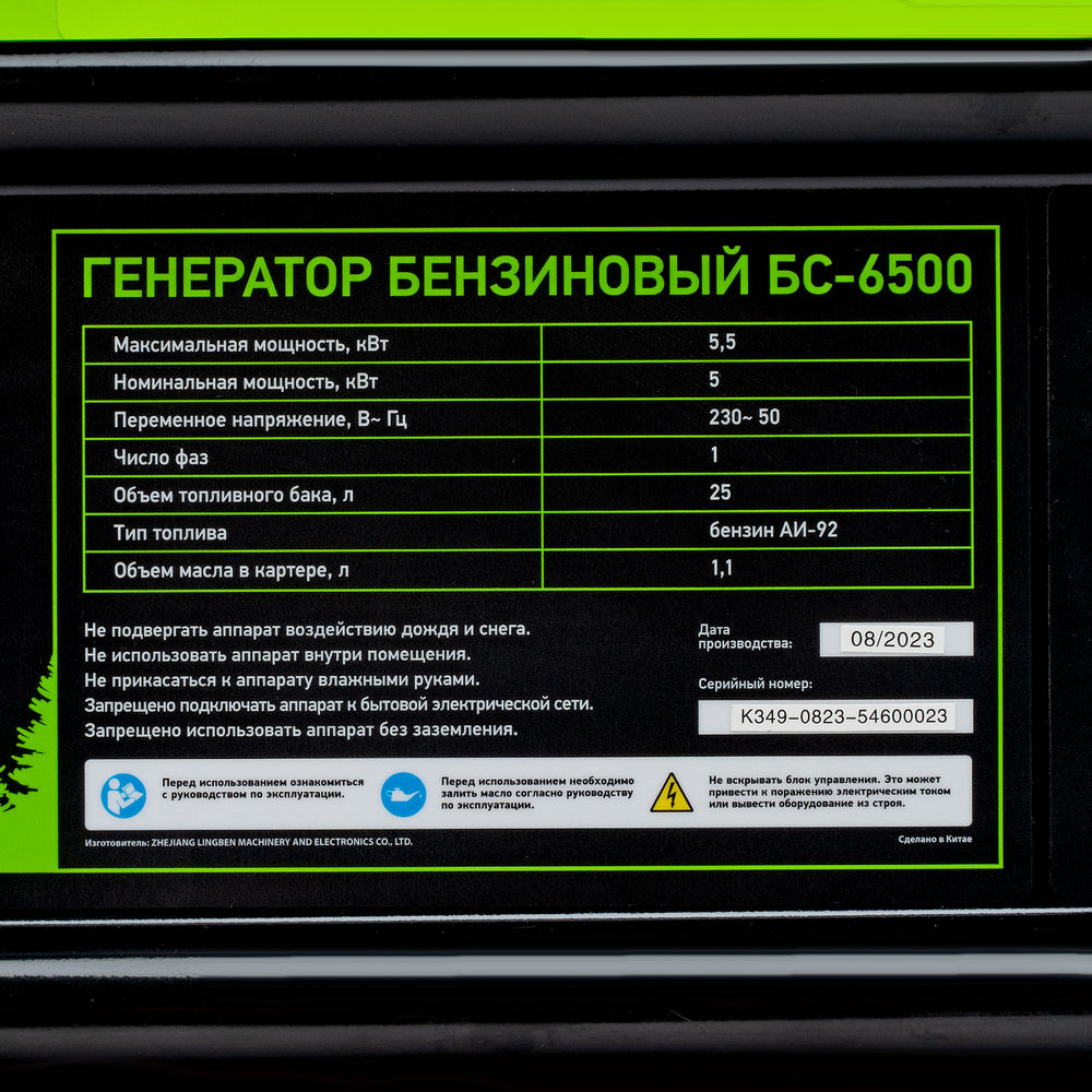 Генератор бензиновый БС-6500, 5.5 кВт, 230В, четырехтактный, 25 л, ручной стартер Сибртех (94546)