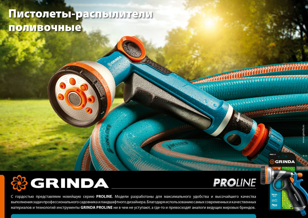 Поливочный пистолет S-R, плавная регулировка напора, двухкомпонентный, PROLine GRINDA 429101