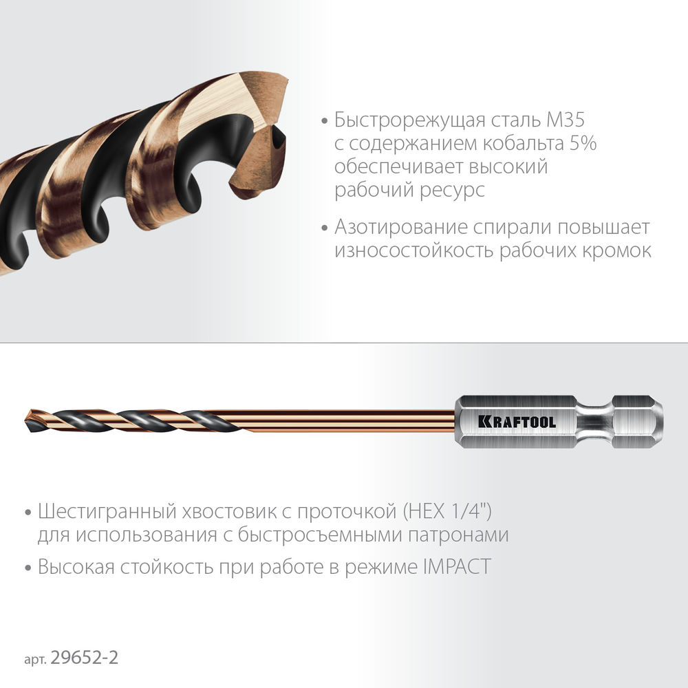 Сверло по металлу для винтовёртов и шуруповертов IMPACT READY НЕХ-1/4, d 2.0 х 60 мм KRAFTOOL 29652-2