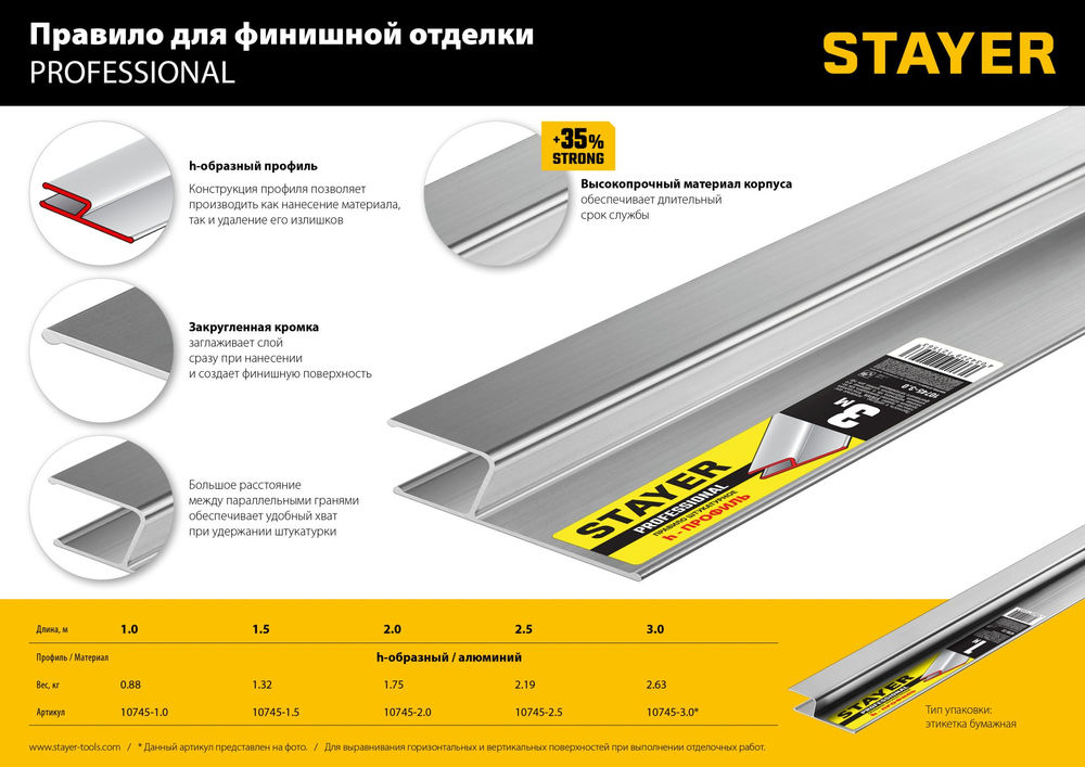 Правило штукатурное 3 м STAYER Professional 10745-3.0