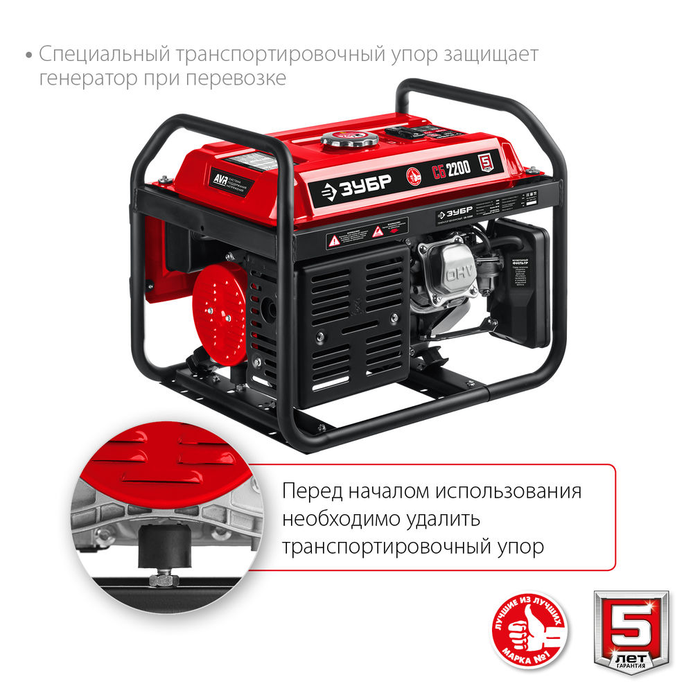 Генератор бензиновый 2200 Вт ЗУБР СБ-2200