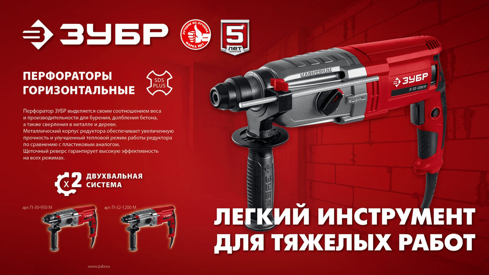 Перфоратор SDS Plus 30 мм 950 Вт мет. корпус ЗУБР П-30-950 М